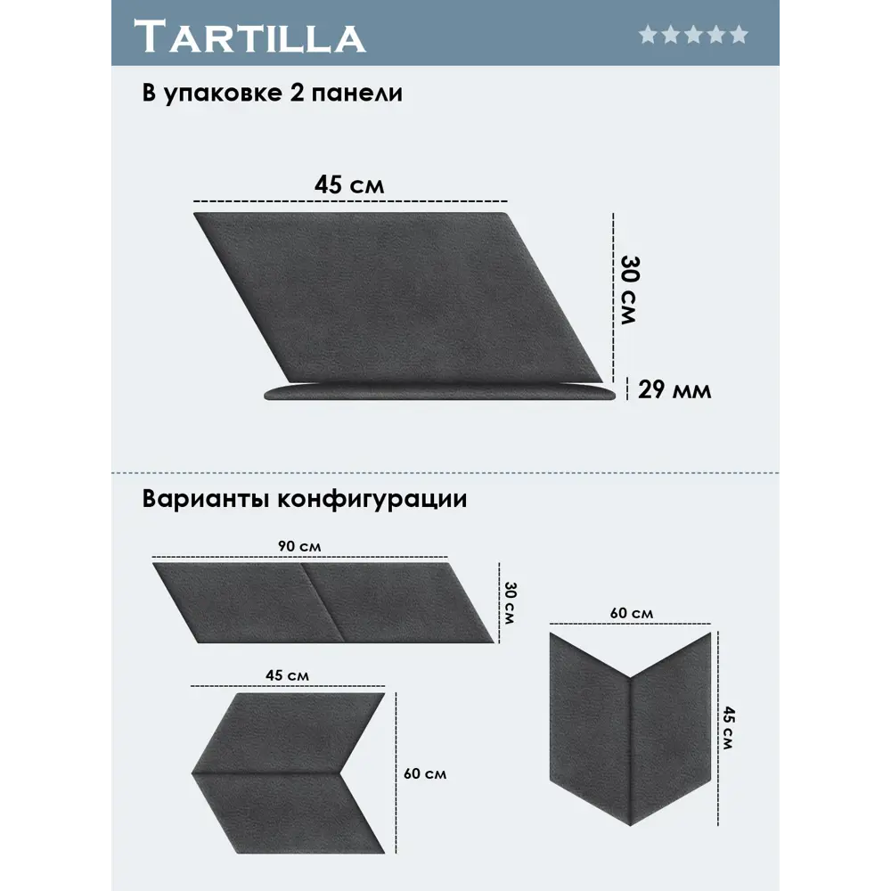 Фото 4 Комплект мягких панелей Tartilla параллелограмм велюр цвет серый 450х300х29мм 2шт Фото 4 Комплект мягких панелей Tartilla параллелограмм велюр цвет серый 450х300х29мм 2шт