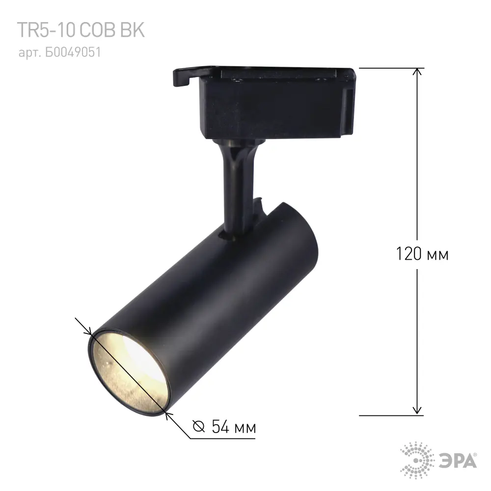 Фото 5 Трековый светильник ЭРА TR5-10 COB BK Б0049051 светодиодный 10 Вт однофазный цвет черный Фото 5 Трековый светильник ЭРА TR5-10 COB BK Б0049051 светодиодный 10 Вт однофазный цвет черный