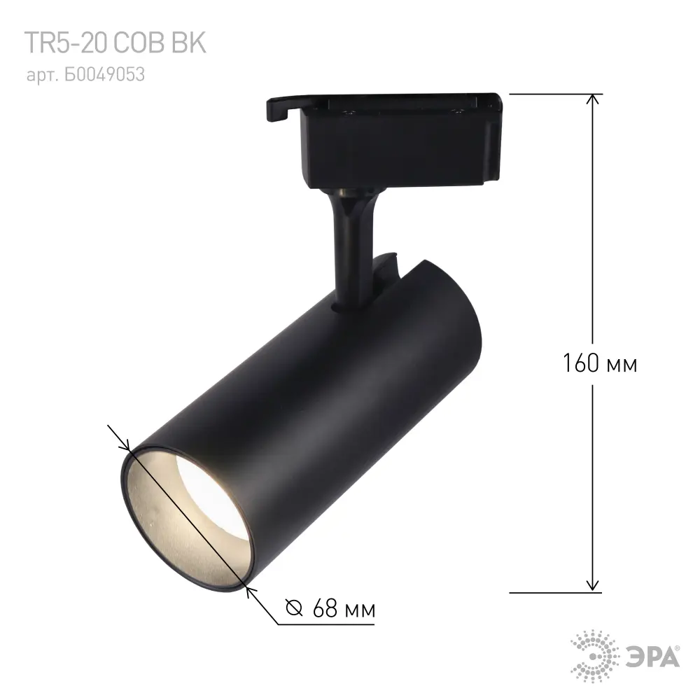 Фото 5 Трековый светильник ЭРА TR5-20 COB BK Б0049053 светодиодный 10 Вт однофазный цвет черный Фото 5 Трековый светильник ЭРА TR5-20 COB BK Б0049053 светодиодный 10 Вт однофазный цвет черный
