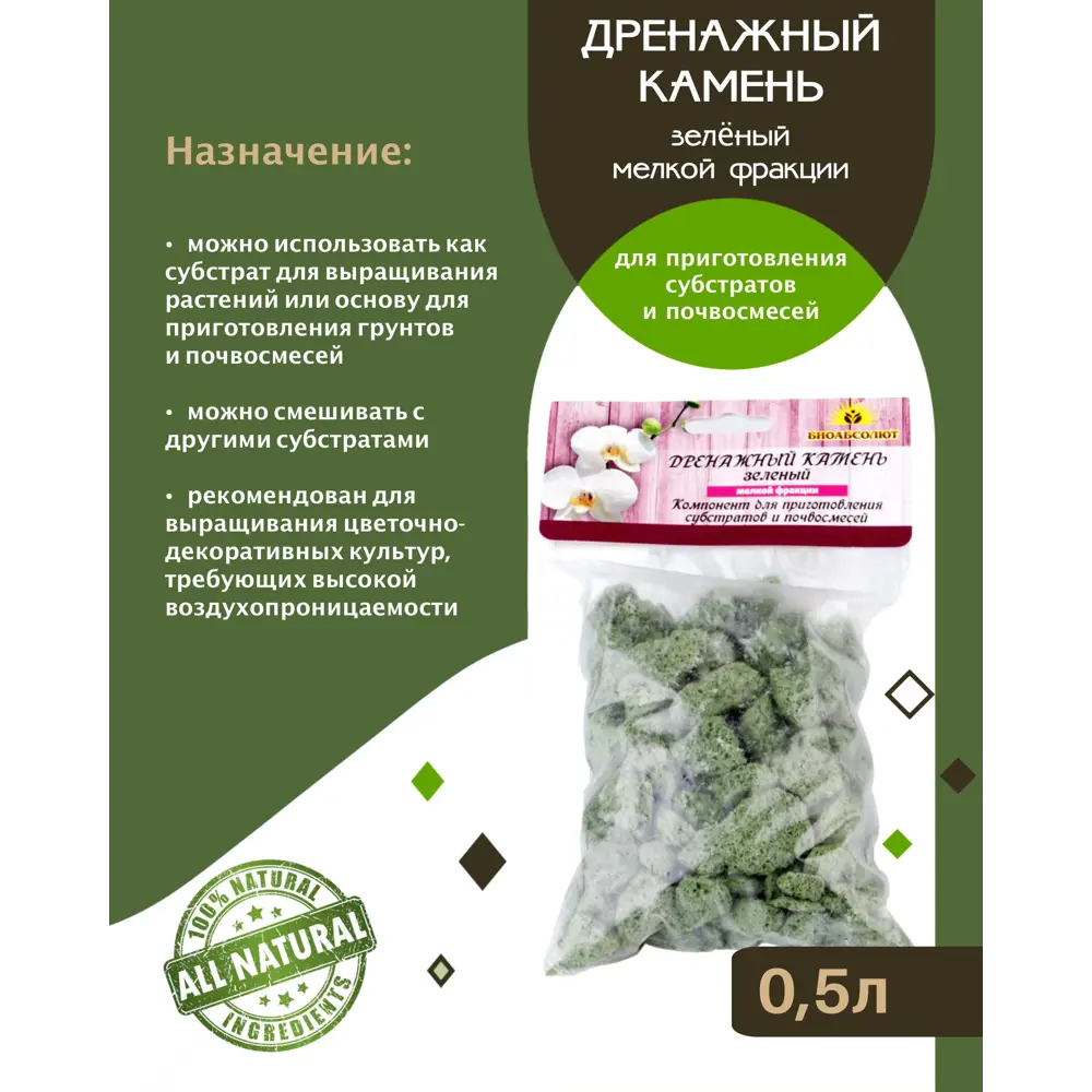 Фото Влагосберегающий дренажный камень Биоабсолют BA0046 500 мл Фото Влагосберегающий дренажный камень Биоабсолют BA0046 500 мл