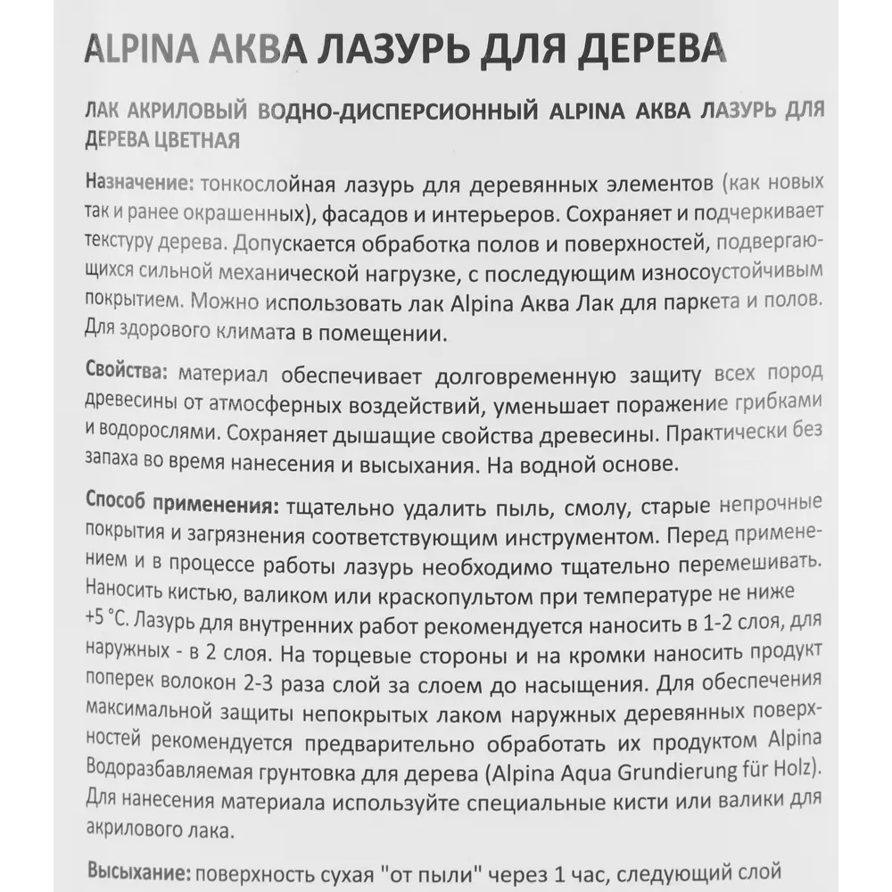 Фото 3 Лазурь Alpina акриловая белая 2.5 л Фото 3 Лазурь Alpina акриловая белая 2.5 л