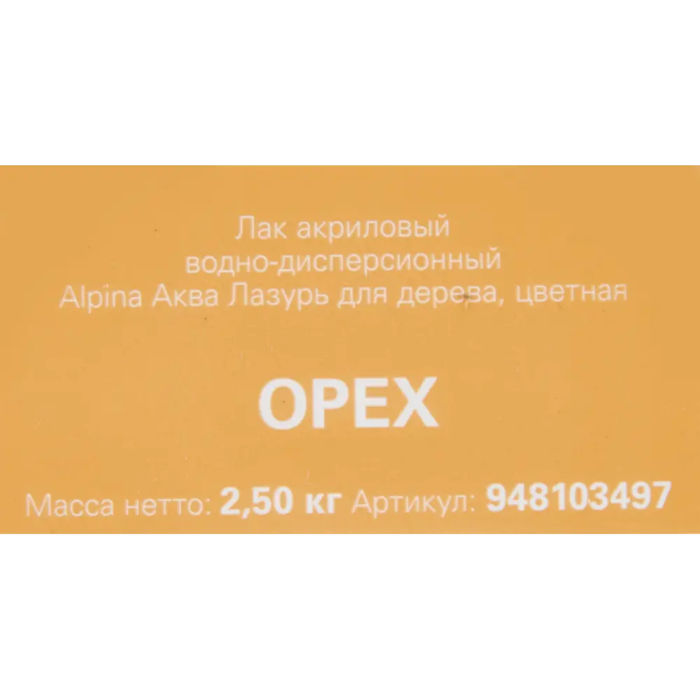 Фото 5 Лазурь Alpina акриловая орех 2.5 л Фото 5 Лазурь Alpina акриловая орех 2.5 л