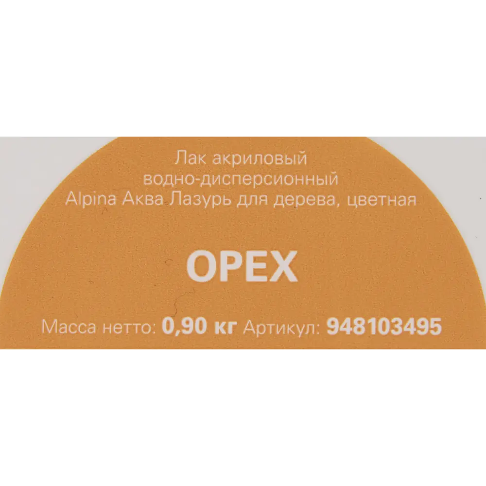 Фото 5 Лазурь Alpina акриловая орех 0.9 л Фото 5 Лазурь Alpina акриловая орех 0.9 л