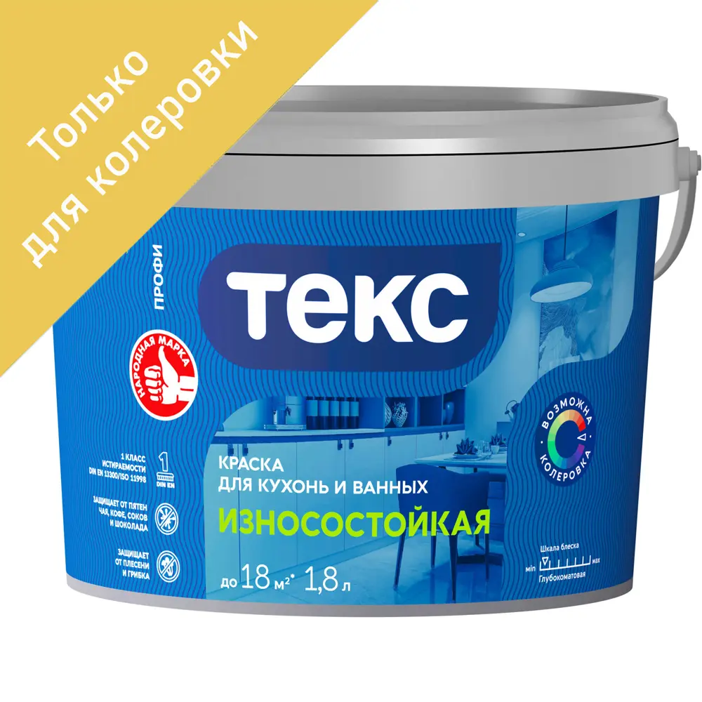 Фото Краска для колеровки для кухни и ванной Текс Профи прозрачная база D 1.8 л Фото Краска для колеровки для кухни и ванной Текс Профи прозрачная база D 1.8 л