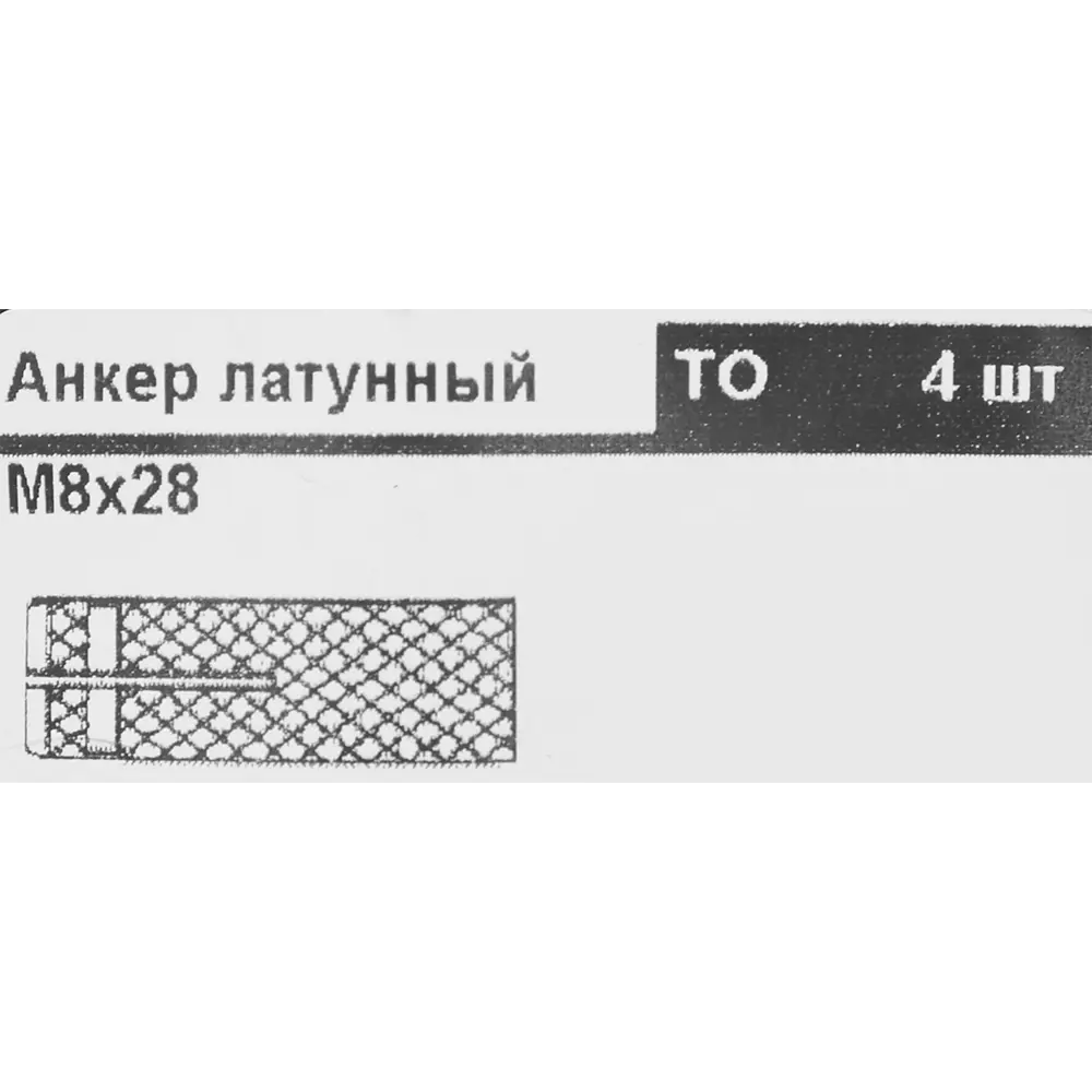 Фото 3 Забивной анкер Friulsider 8x28 мм латунь, 4 шт.