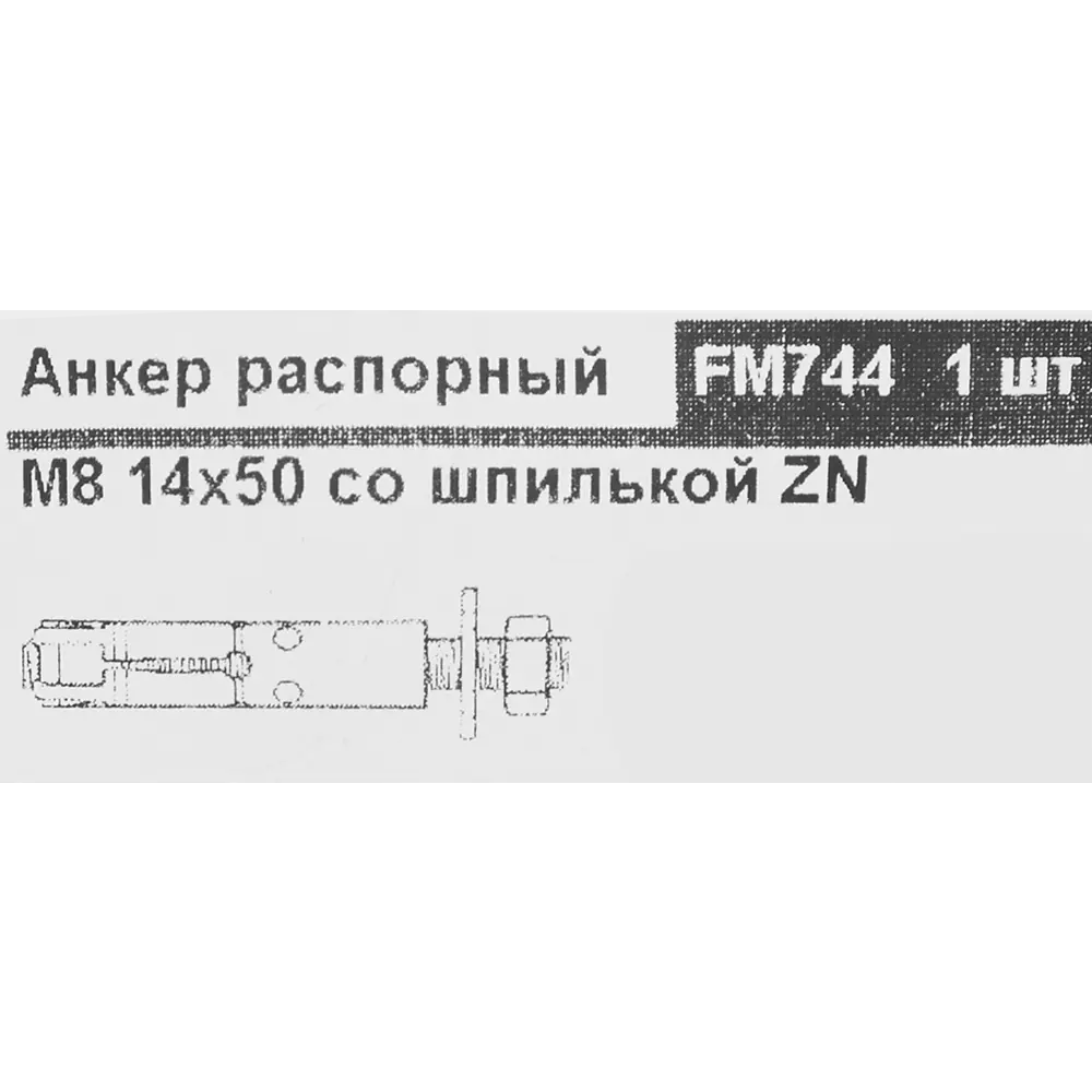 Фото 3 Распорный анкер-шпилька Friulsider 14x50 мм оцинкованная сталь Фото 3 Распорный анкер-шпилька Friulsider 14x50 мм оцинкованная сталь