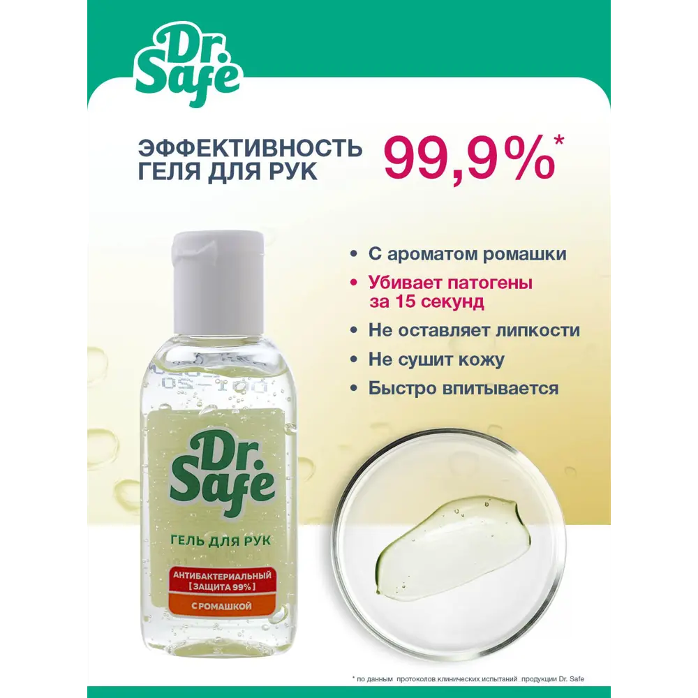 Фото 6 Гель для рук антибактериальный DR.SAFE с заживляющим компонентом бисаболол 60 мл Фото 6 Гель для рук антибактериальный DR.SAFE с заживляющим компонентом бисаболол 60 мл