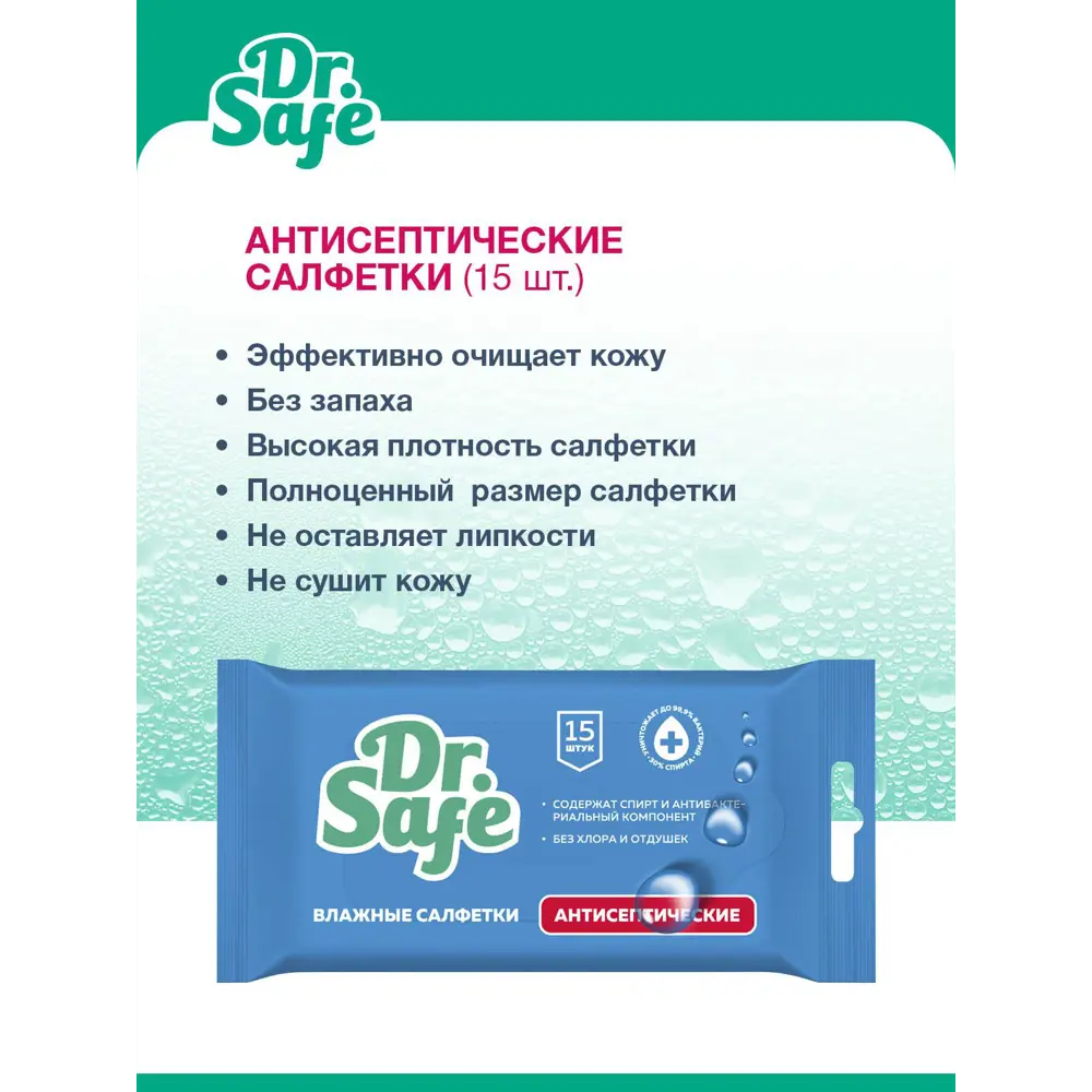 Фото 6 Спиртовые салфетки DR.SAFE без запаха 15 шт Фото 6 Спиртовые салфетки DR.SAFE без запаха 15 шт