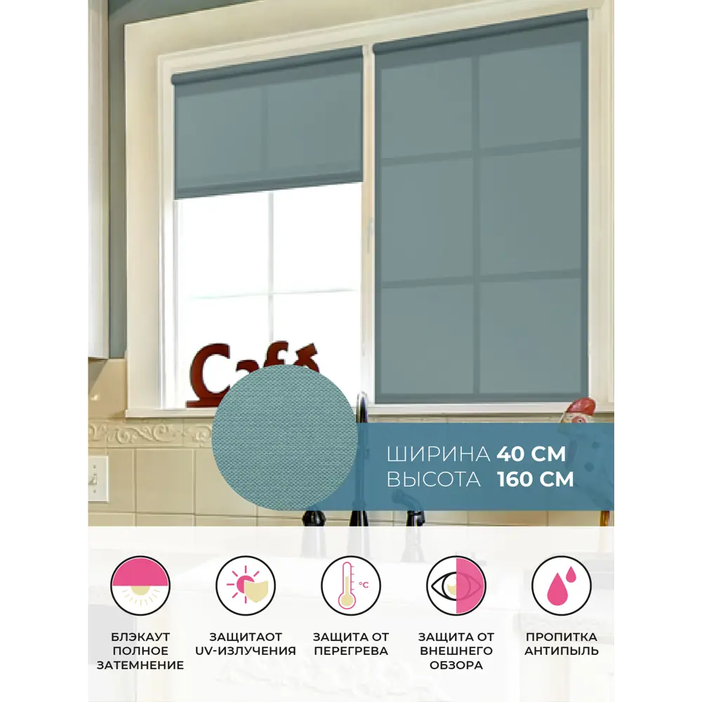 Фото Рулонная штора Decofest Блэкаут Плайн Бирюзово-синий 40x160 см Мини