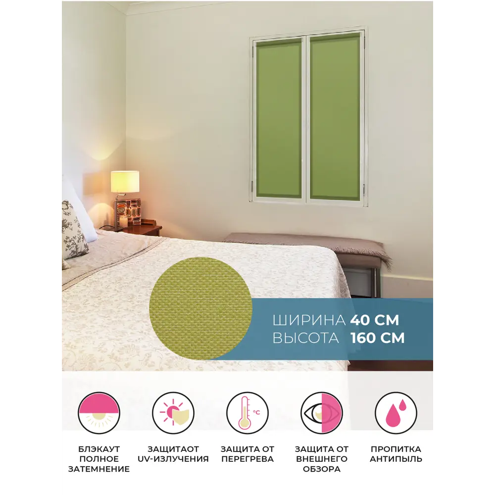 Фото Рулонная штора Decofest Блэкаут Плайн Зеленый луг 40x160 см Мини