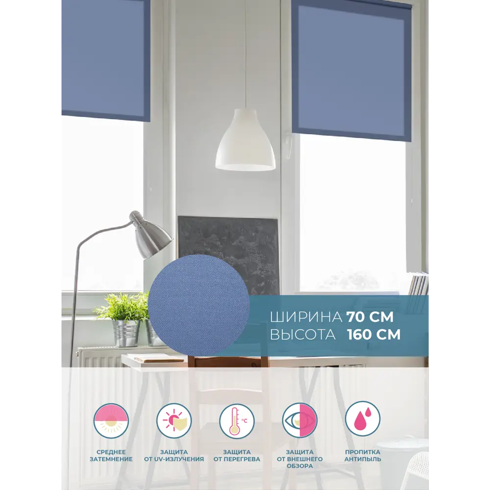 Фото Рулонная штора Decofest Плайн Васильковый 70x160 см Мини