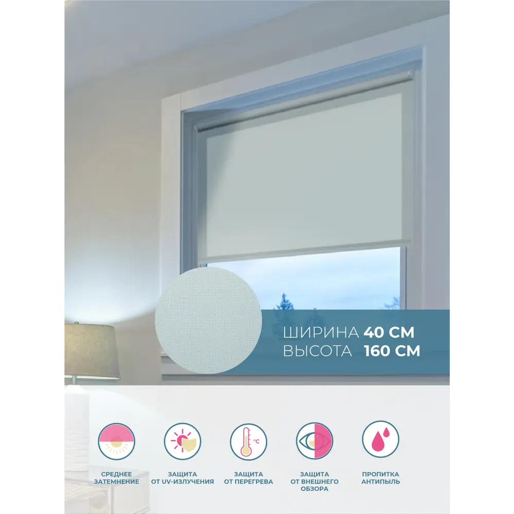 Фото Рулонная штора Decofest Плайн Пыльная лазурь 40x160 см Мини