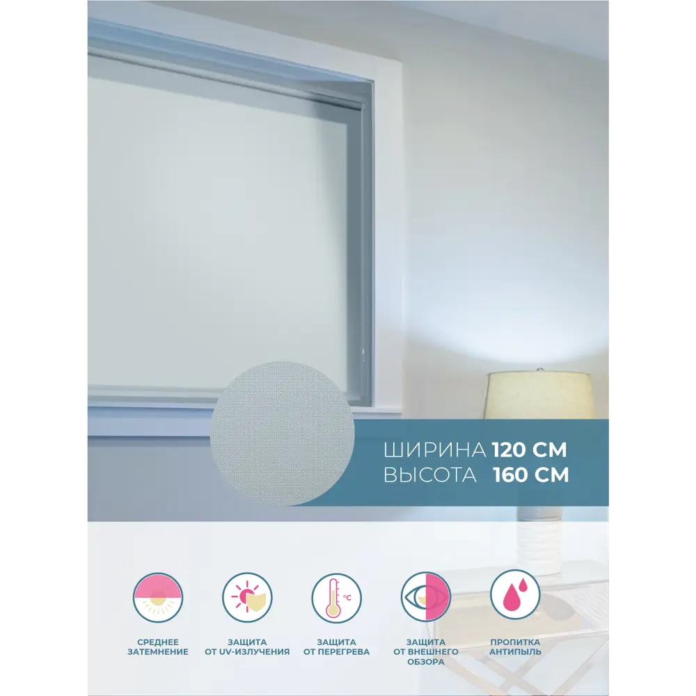 Фото Рулонная штора Decofest Плайн Серо-голубой 120x160 см Мини