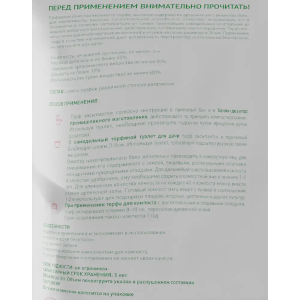 Фото 3 Торф для биотуалета ДарЭко 50 л Фото 3 Торф для биотуалета ДарЭко 50 л
