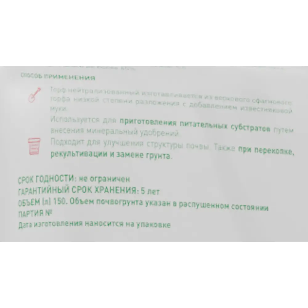 Фото 3 Торф нейтрализованный ДарЭко150 л Фото 3 Торф нейтрализованный ДарЭко150 л