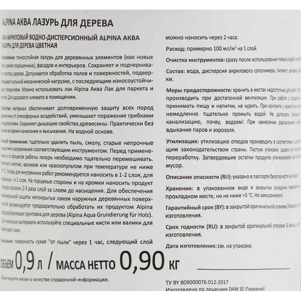 Фото 3 Лазурь Alpina акриловая палисандр 0.9 л