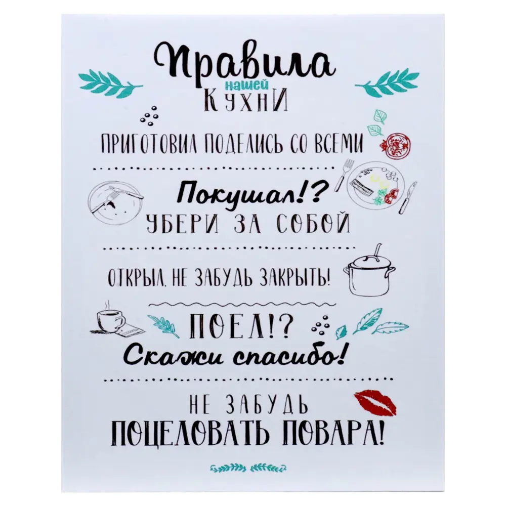 Фото Картина на холсте "Правила нашей кухни" 40x50 см 2 мод. Фото Картина на холсте "Правила нашей кухни" 40x50 см 2 мод.
