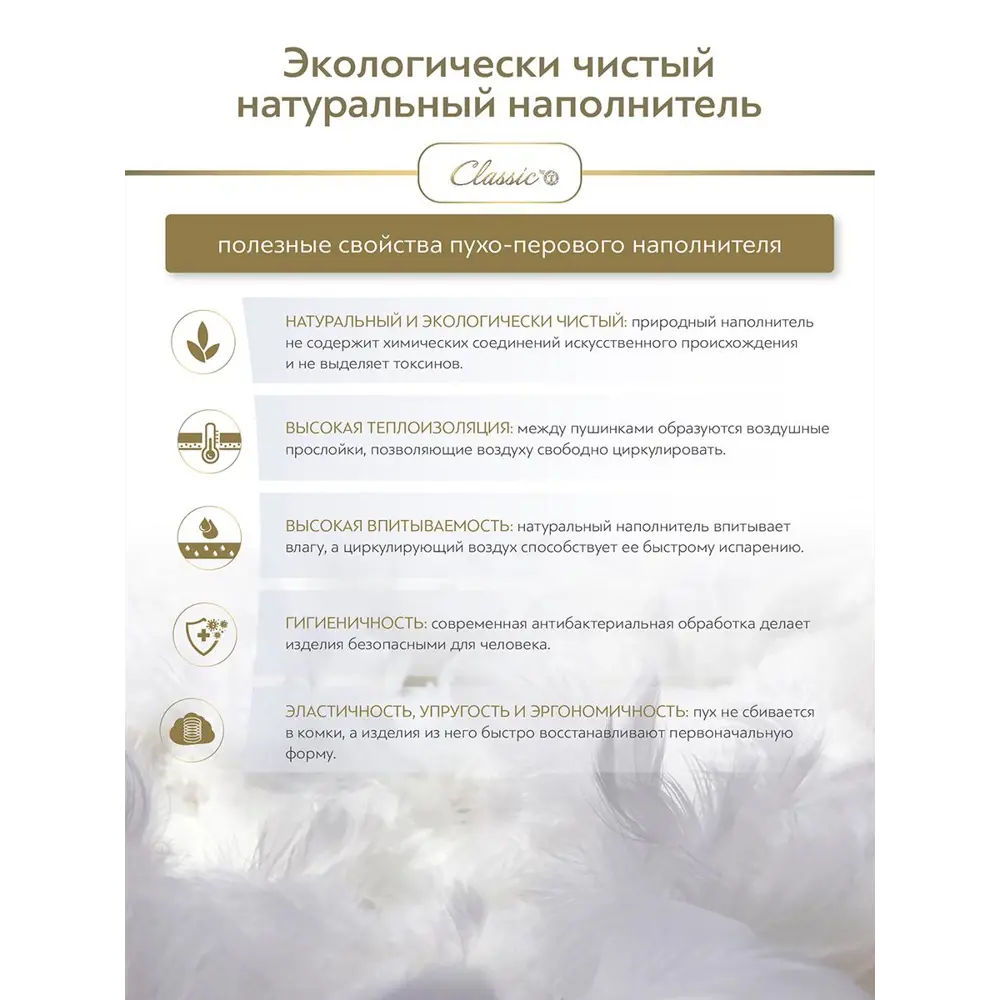 Фото 7 Одеяло Classic by T clbt659980, 200x175 см, пух-перо Фото 7 Одеяло Classic by T clbt659980, 200x175 см, пух-перо