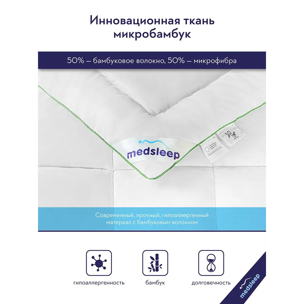 Фото 3 Одеяло Medsleep mdp756042, 200x175 см, силиконизированное волокно Фото 3 Одеяло Medsleep mdp756042, 200x175 см, силиконизированное волокно