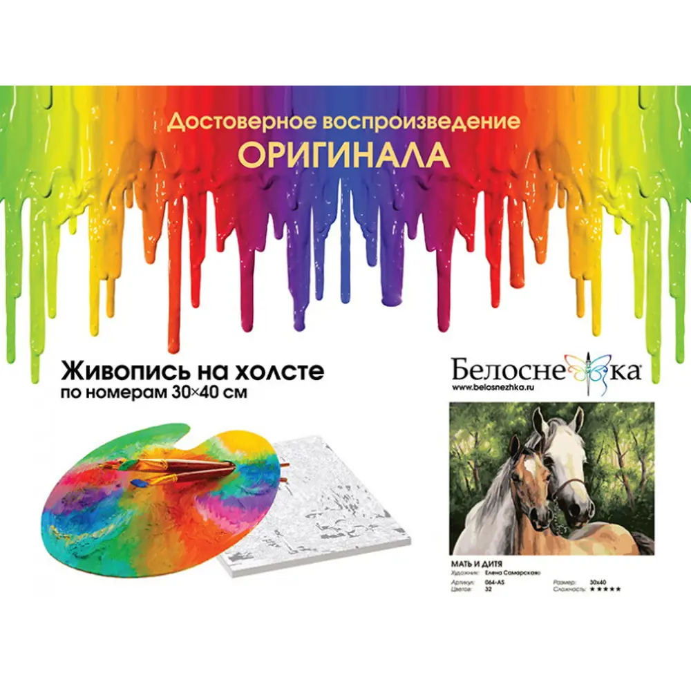 Фото Картина по номерам Белоснежка холст 30x40 см Мать и дитя Фото Картина по номерам Белоснежка холст 30x40 см Мать и дитя