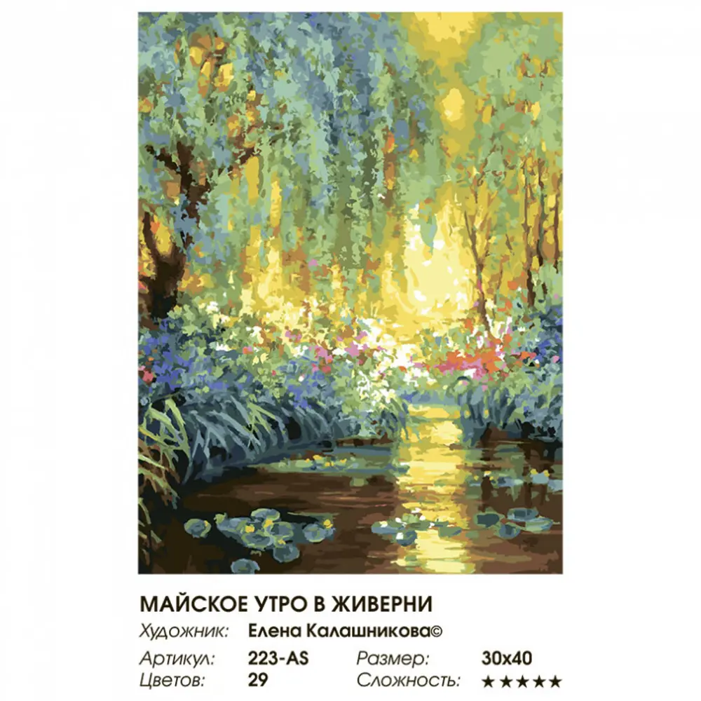 Фото 2 Картина по номерам Белоснежка холст 30x40 см Майское утро в Живерни