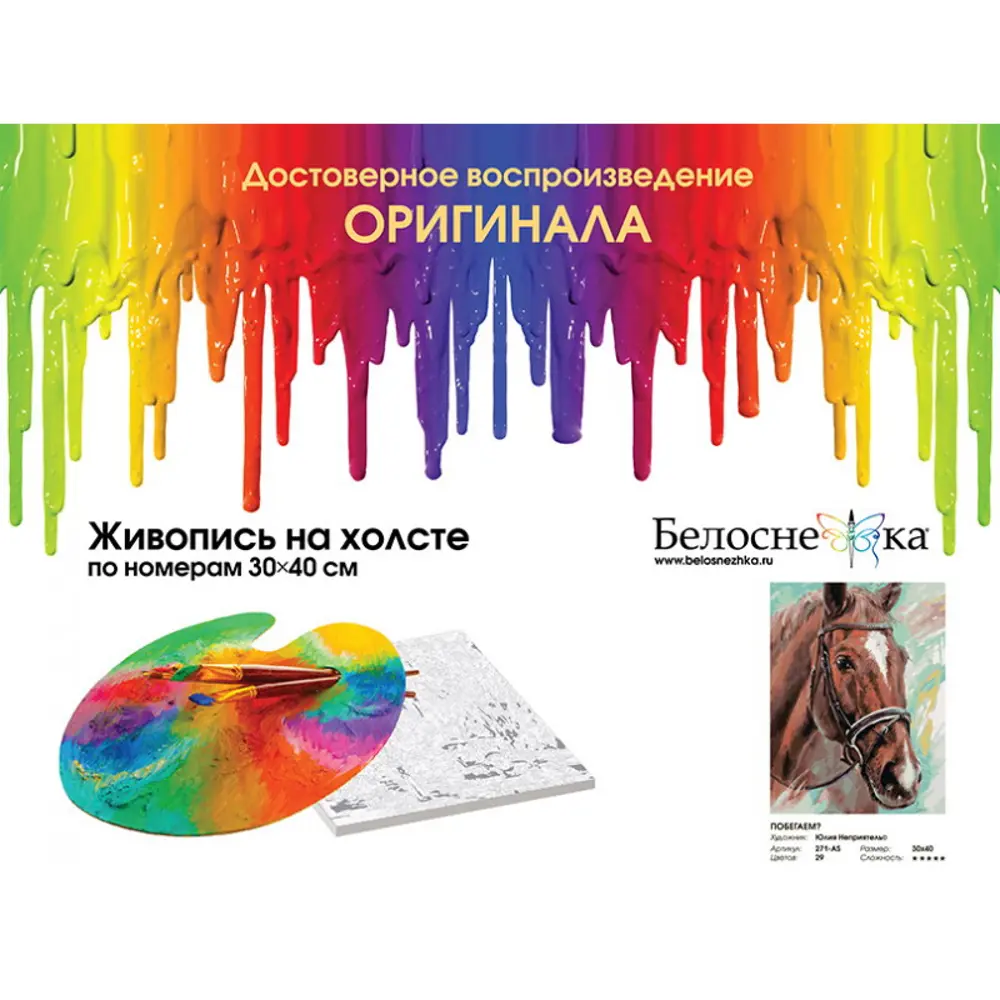 Фото Картина по номерам Белоснежка холст 30x40 см Побегаем? Фото Картина по номерам Белоснежка холст 30x40 см Побегаем?