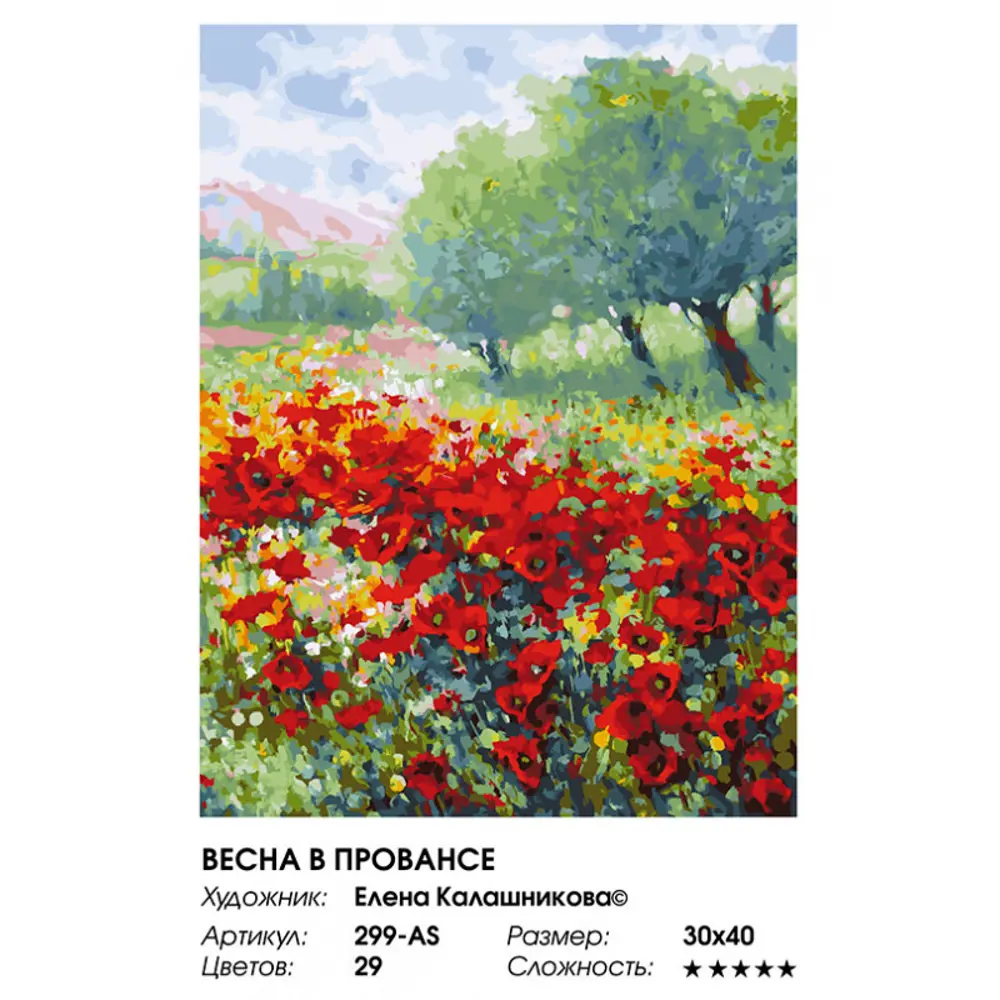Фото 2 Картина по номерам Белоснежка холст 30x40 см Весна в Провансе
