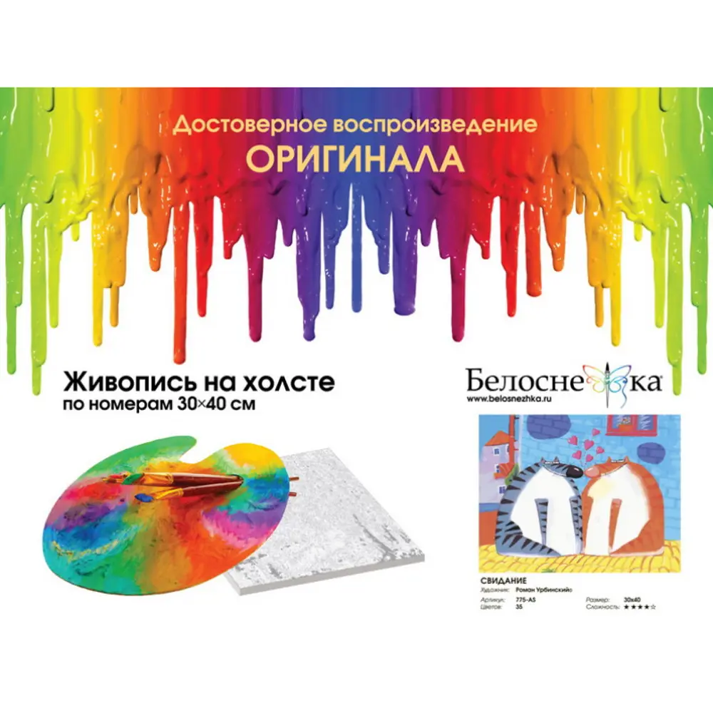 Фото Картина по номерам Белоснежка холст 30x40 см Свидание