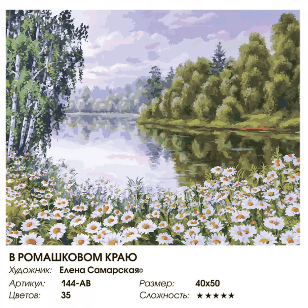 Фото 2 Картина по номерам Белоснежка холст 40x50 см В ромашковом краю Фото 2 Картина по номерам Белоснежка холст 40x50 см В ромашковом краю