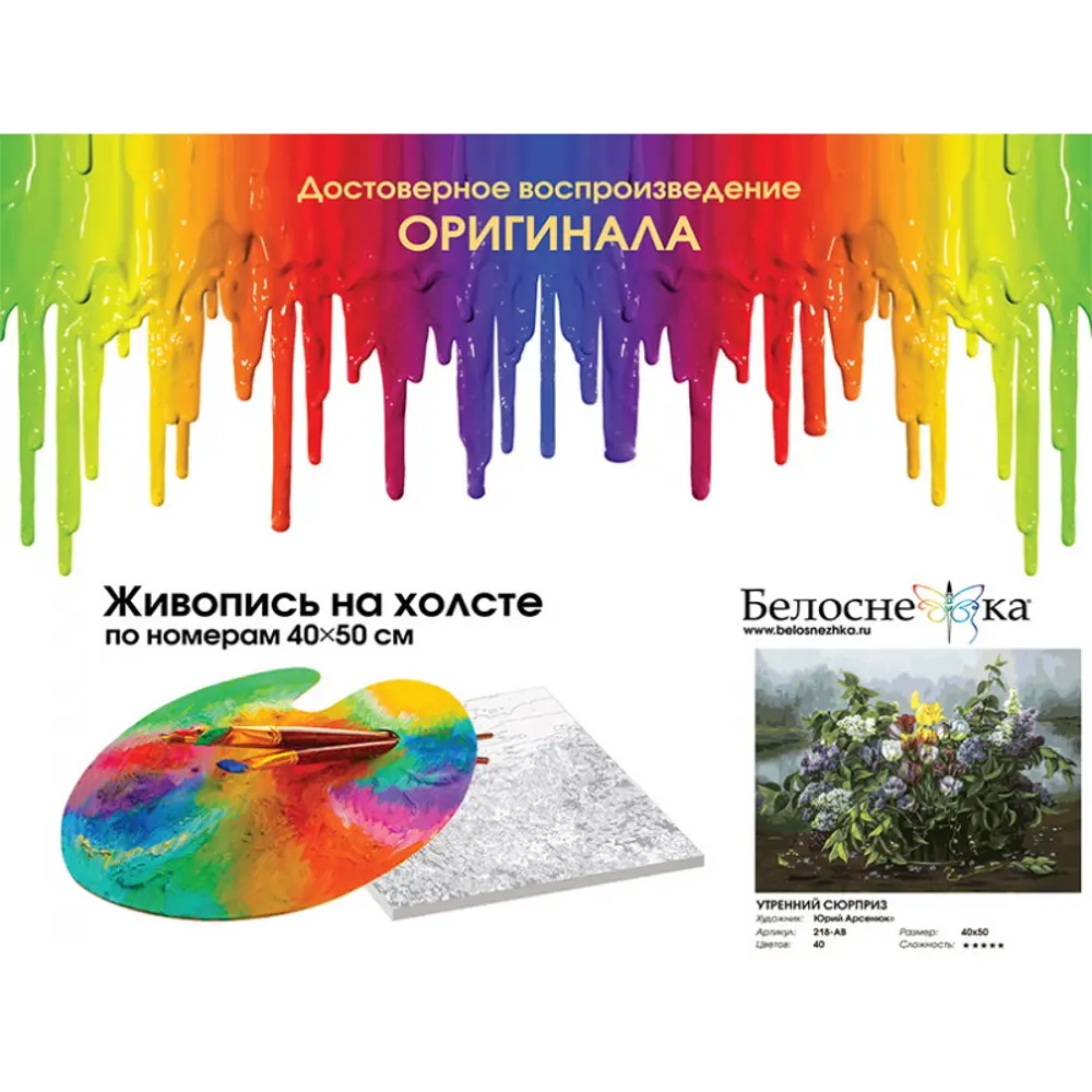 Фото Картина по номерам Белоснежка холст 40x50 см Утренний сюрприз Фото Картина по номерам Белоснежка холст 40x50 см Утренний сюрприз