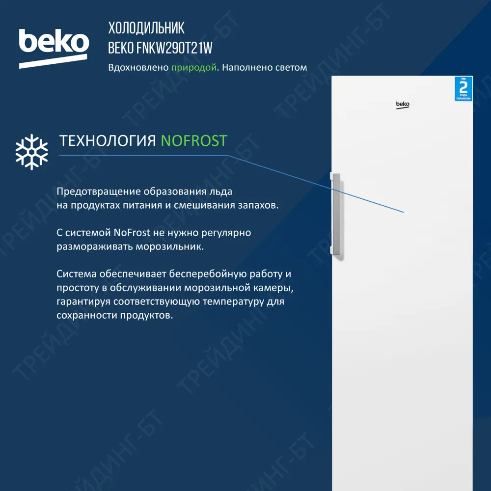 Фото 5 Отдельностоящая морозильная камера Beko 59.50x171.40x65 см цвет белый FNKW290T21W Фото 5 Отдельностоящая морозильная камера Beko 59.50x171.40x65 см цвет белый FNKW290T21W