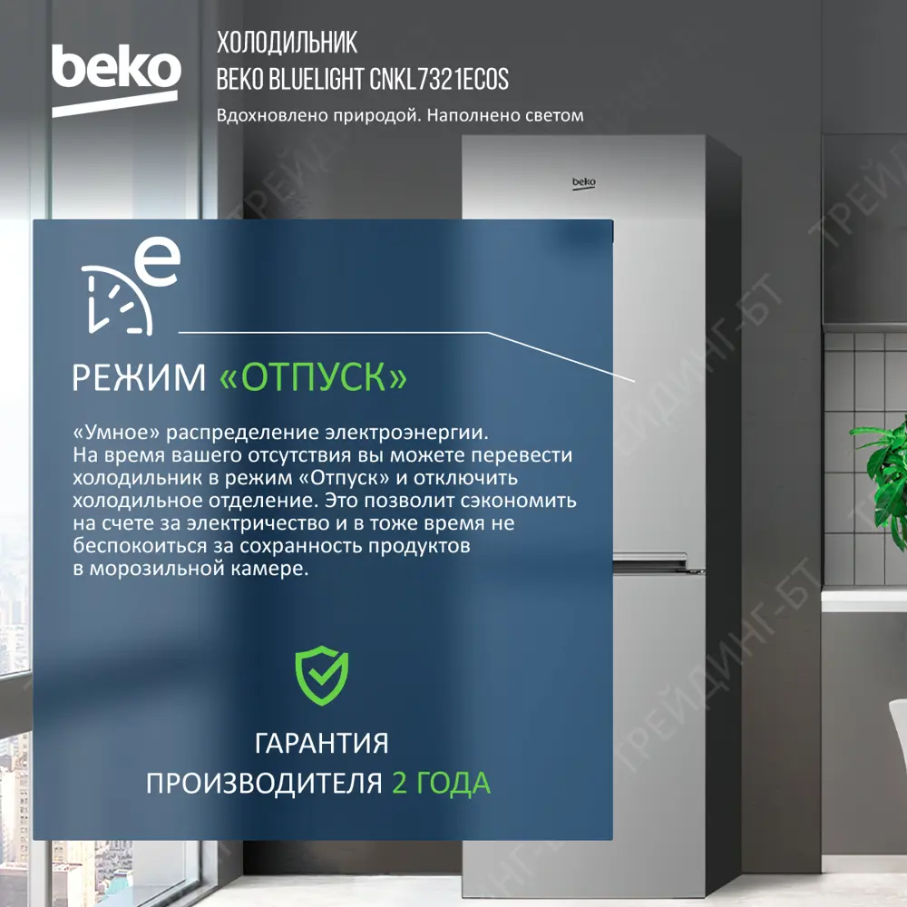 Фото 6 Холодильник двухкамерный Beko BlueLight CNKL7321EC0S186.5x59.5 см 1 компрессор цвет серебристый, 7389410007 Фото 6 Холодильник двухкамерный Beko BlueLight CNKL7321EC0S186.5x59.5 см 1 компрессор цвет серебристый, 7389410007
