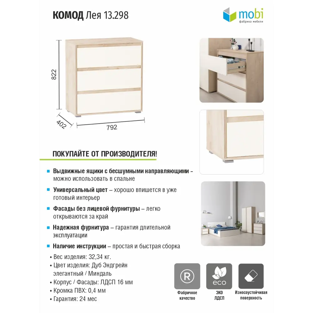 Фото 2 Комод Моби 13.298 3 ящика 79x40x82 см ЛДСП цвет бежевый Фото 2 Комод Моби 13.298 3 ящика 79x40x82 см ЛДСП цвет бежевый