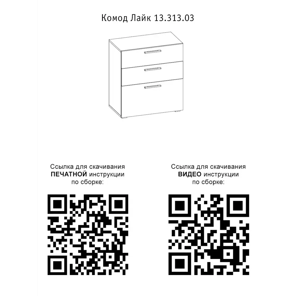 Фото 3 Комод Моби 13.313.03 2 ящика 68x38x75 см ЛДСП цвет белый Фото 3 Комод Моби 13.313.03 2 ящика 68x38x75 см ЛДСП цвет белый