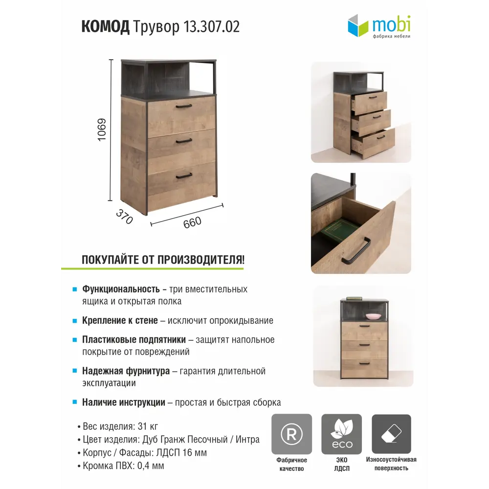 Фото 2 Комод Моби Мо.км.12.80.00.00.00 3 ящика 66x37x107 см ЛДСП цвет темно-бежевый Фото 2 Комод Моби Мо.км.12.80.00.00.00 3 ящика 66x37x107 см ЛДСП цвет темно-бежевый
