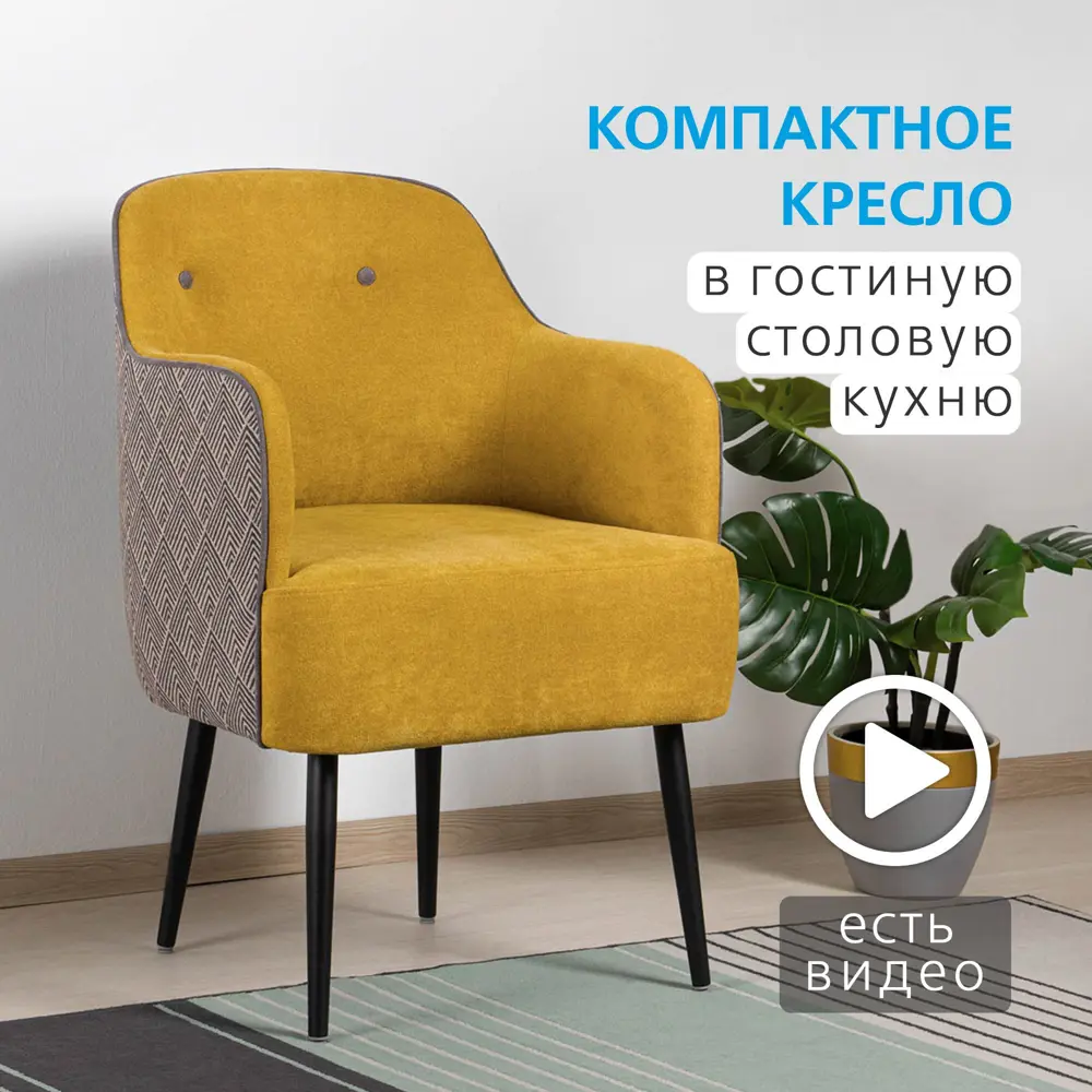 Фото Кресло Моби Ренио 03.03 60x87x61 см фанера цвет горчичный Фото Кресло Моби Ренио 03.03 60x87x61 см фанера цвет горчичный