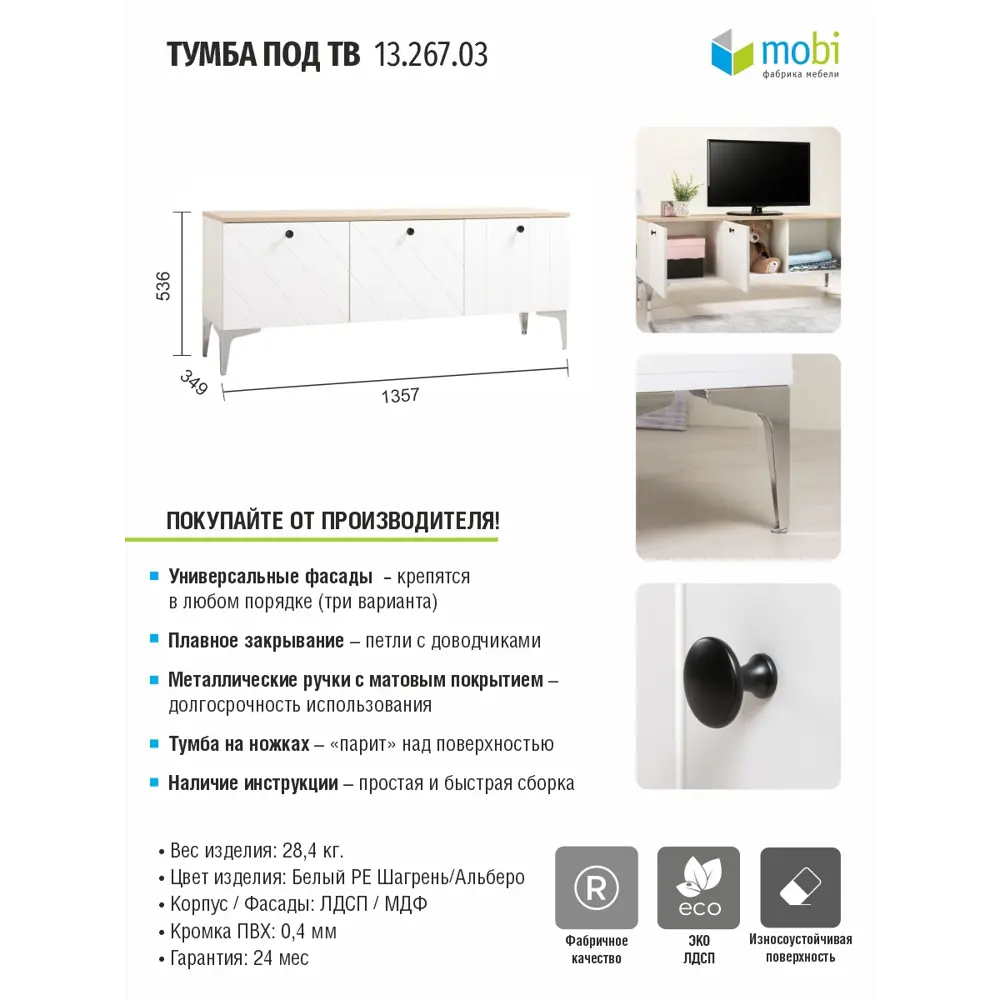 Фото 2 Тумба под телевизор Моби 13.267.03 136x54x35 см ЛДСП цвет белый Фото 2 Тумба под телевизор Моби 13.267.03 136x54x35 см ЛДСП цвет белый
