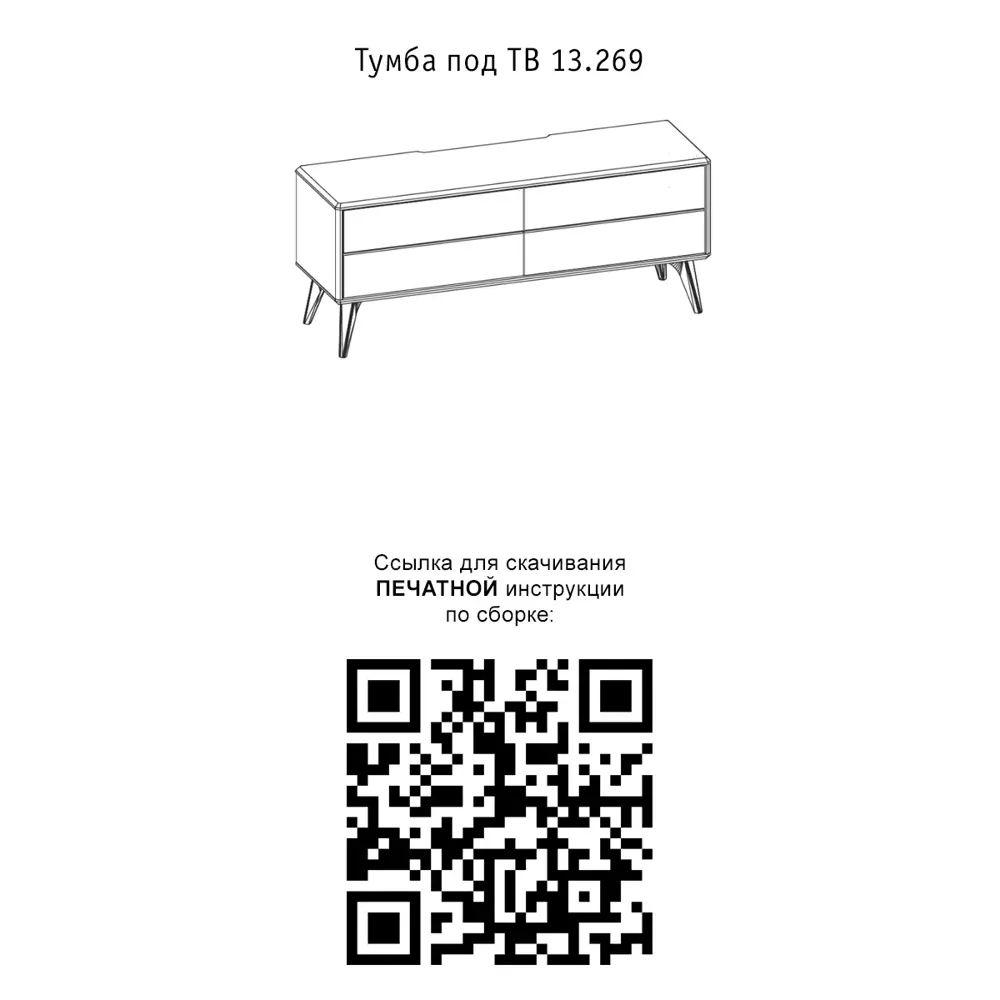 Фото 4 Тумба под телевизор Моби 13.269 109x46x34 см МДФ цвет белый
