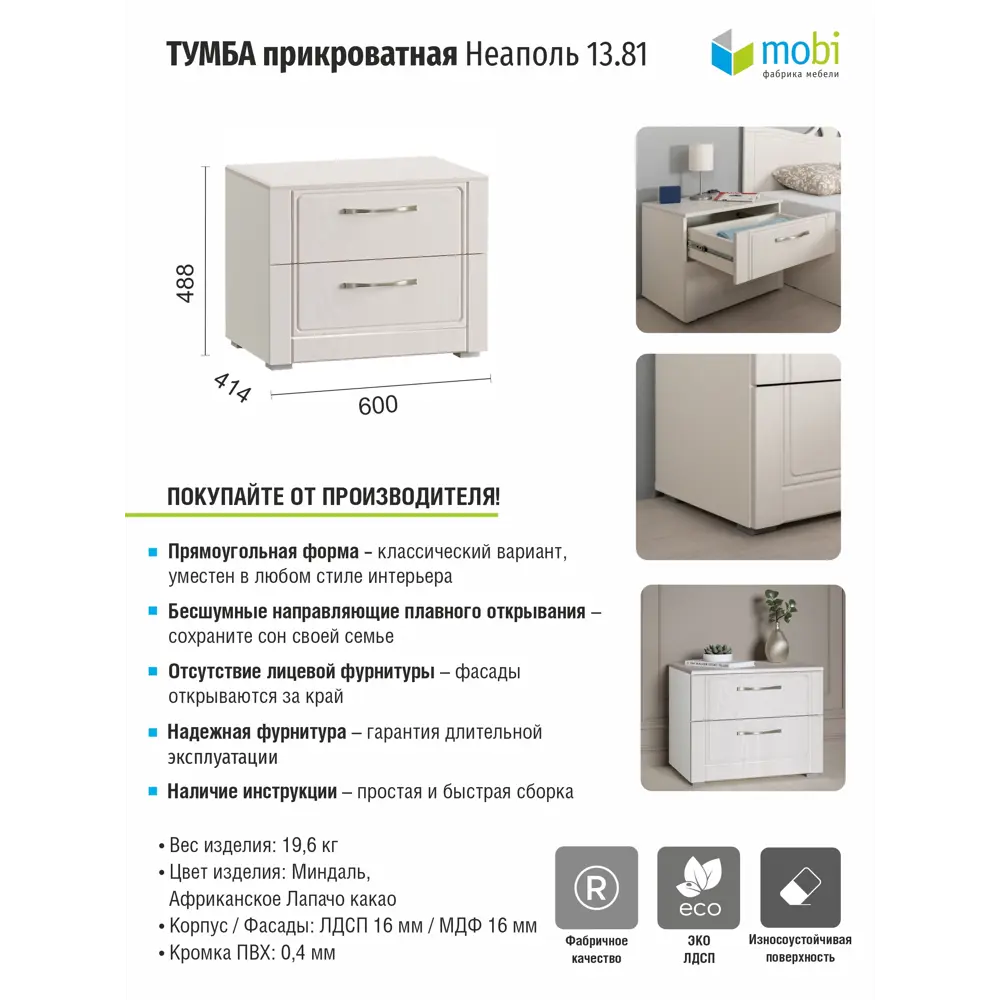 Фото 2 Тумба прикроватная Моби Неаполь 60x49x41 см 2 ящика ЛДСП цвет белый Фото 2 Тумба прикроватная Моби Неаполь 60x49x41 см 2 ящика ЛДСП цвет белый