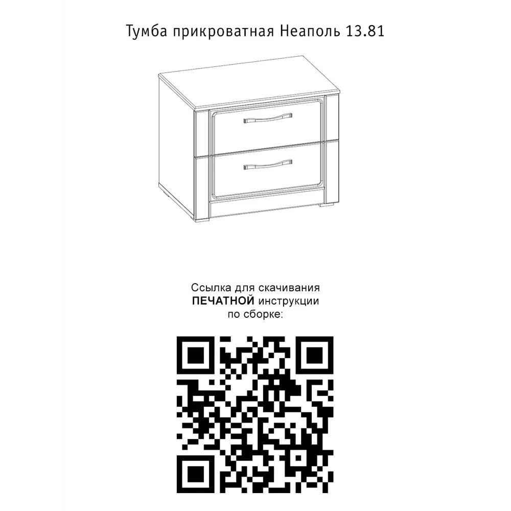 Фото 3 Тумба прикроватная Моби Неаполь 60x49x41 см 2 ящика ЛДСП цвет белый Фото 3 Тумба прикроватная Моби Неаполь 60x49x41 см 2 ящика ЛДСП цвет белый