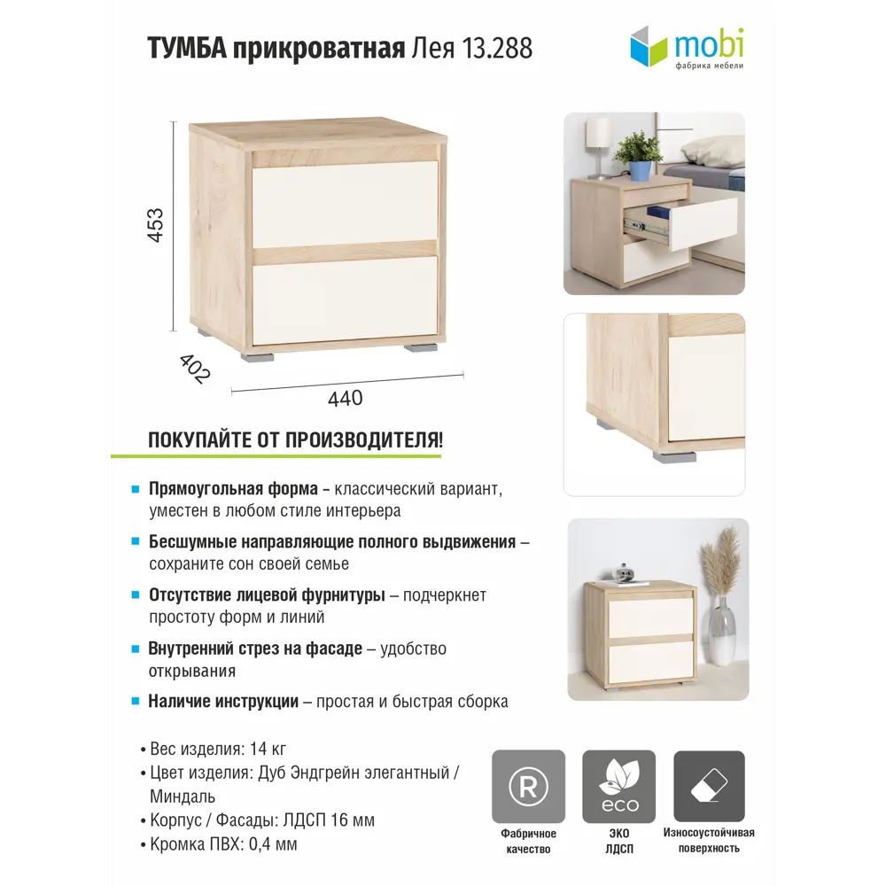 Фото 2 Тумба прикроватная Моби Лея 13.288 44x45x40 см 2 ящика ЛДСП цвет бежевый Фото 2 Тумба прикроватная Моби Лея 13.288 44x45x40 см 2 ящика ЛДСП цвет бежевый