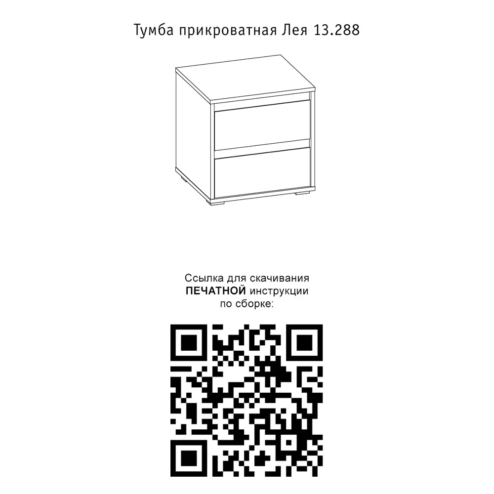 Фото 3 Тумба прикроватная Моби Лея 13.288 44x45x40 см 2 ящика ЛДСП цвет бежевый Фото 3 Тумба прикроватная Моби Лея 13.288 44x45x40 см 2 ящика ЛДСП цвет бежевый