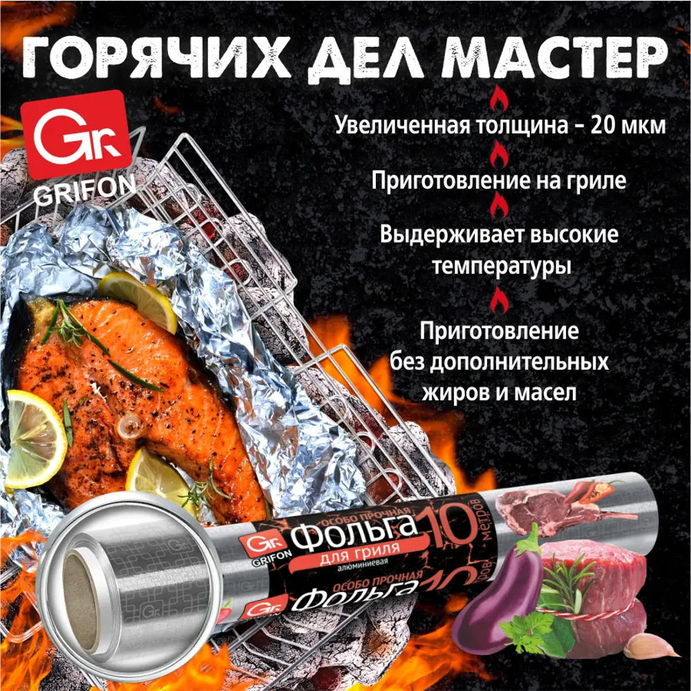 Фото 2 Фольга пищевая Grifon 10 м алюминий цвет серебро Фото 2 Фольга пищевая Grifon 10 м алюминий цвет серебро