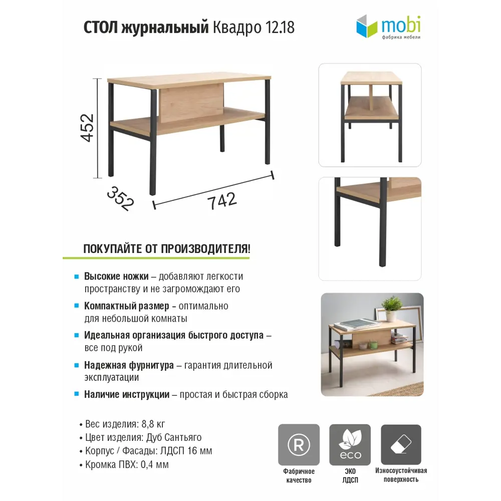 Фото 2 Стол журнальный Моби Лофт Квадро 74х35см (ШхГ) прямоугольный дуб сантьяго Фото 2 Стол журнальный Моби Лофт Квадро 74х35см (ШхГ) прямоугольный дуб сантьяго