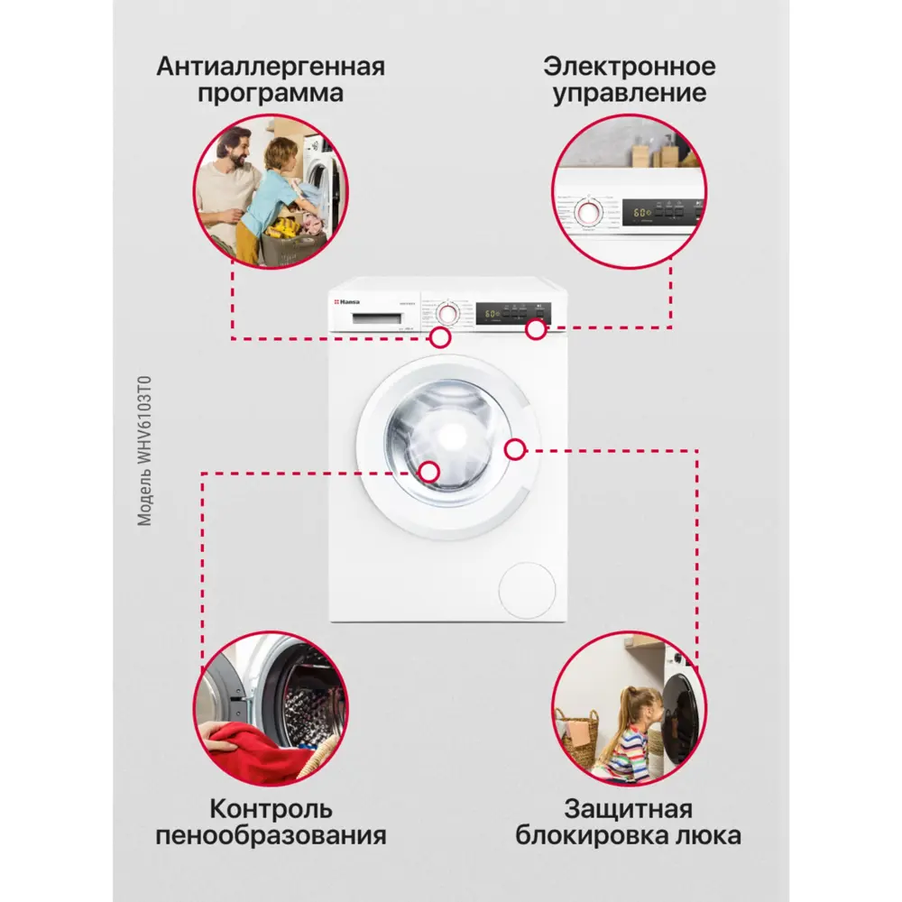 Фото 4 Стиральная машина Hansa Whv6103t0 59.6x84.5x40 см 6 кг цвет белый Фото 4 Стиральная машина Hansa Whv6103t0 59.6x84.5x40 см 6 кг цвет белый