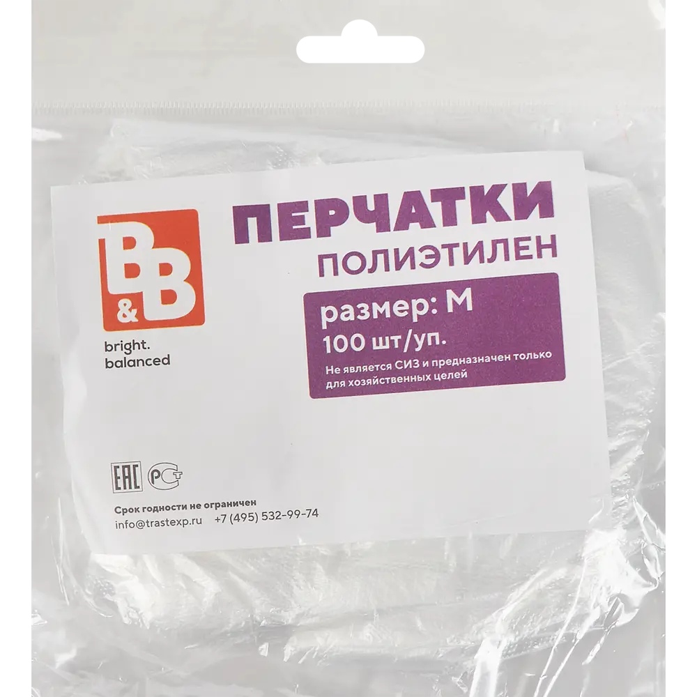 Фото 3 Перчатки полиэтиленовые B&B bright.balanced ППЭ100M размер 8/M одноразовые, 100 шт. Фото 3 Перчатки полиэтиленовые B&B bright.balanced ППЭ100M размер 8/M одноразовые, 100 шт.
