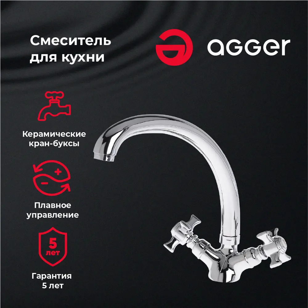 Фото 7 Двухвентильный смеситель Agger Retro-Xцвет хром A1700200 Фото 7 Двухвентильный смеситель Agger Retro-Xцвет хром A1700200