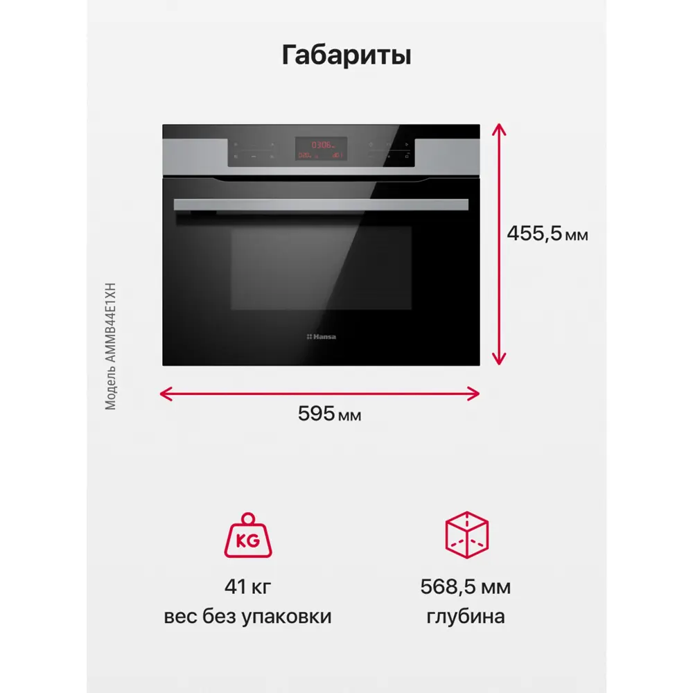 Фото 3 Микроволновая печь Hansa 59.50x45.55x56.85 см 44 л металл цвет черный Фото 3 Микроволновая печь Hansa 59.50x45.55x56.85 см 44 л металл цвет черный