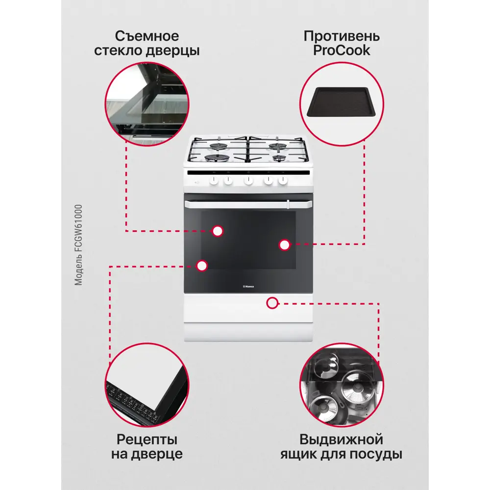 Фото 4 Газовая плита Hansa FCGW61000 60x85x60 см