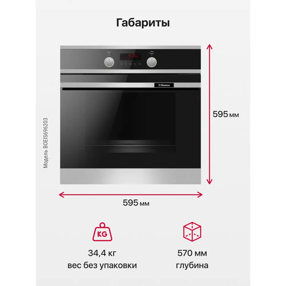 Фото 3 Электрический духовой шкаф Hansa Bakingpro boeis696203 59.5x59.5x57 см цвет нержавеющая сталь Фото 3 Электрический духовой шкаф Hansa Bakingpro boeis696203 59.5x59.5x57 см цвет нержавеющая сталь